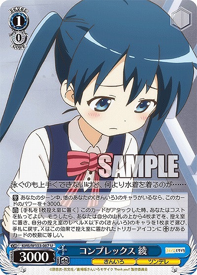 コンプレックス 綾 【KMS/W133-087U】